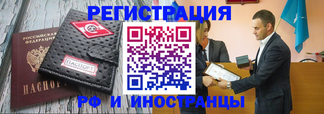 прописка ребенка в Чечне