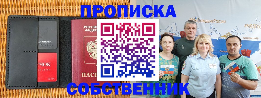 прописка 2025 в Чечне